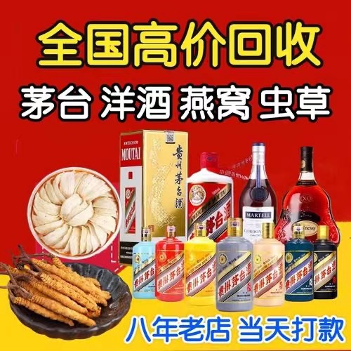 昭觉聊城临清酒水回收价格哪里回收(附近上门回收茅台酒）