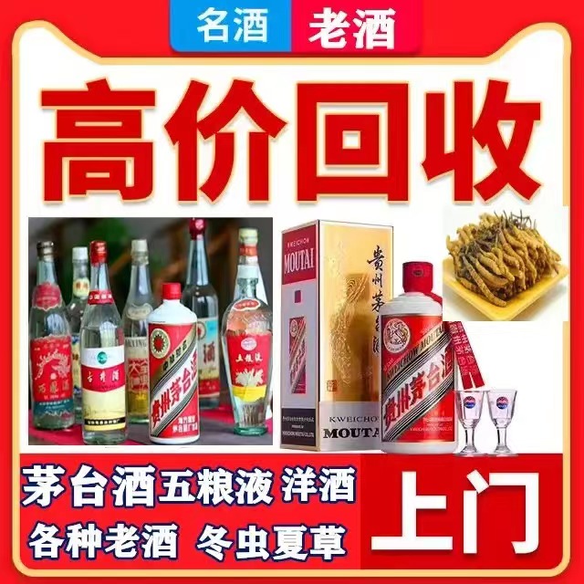 昭觉八十年茅台酒回收上门哪里回收(附近上门回收茅台酒）